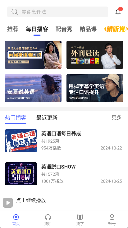 每日英语听力