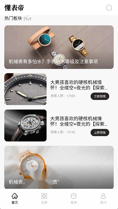 懂表帝