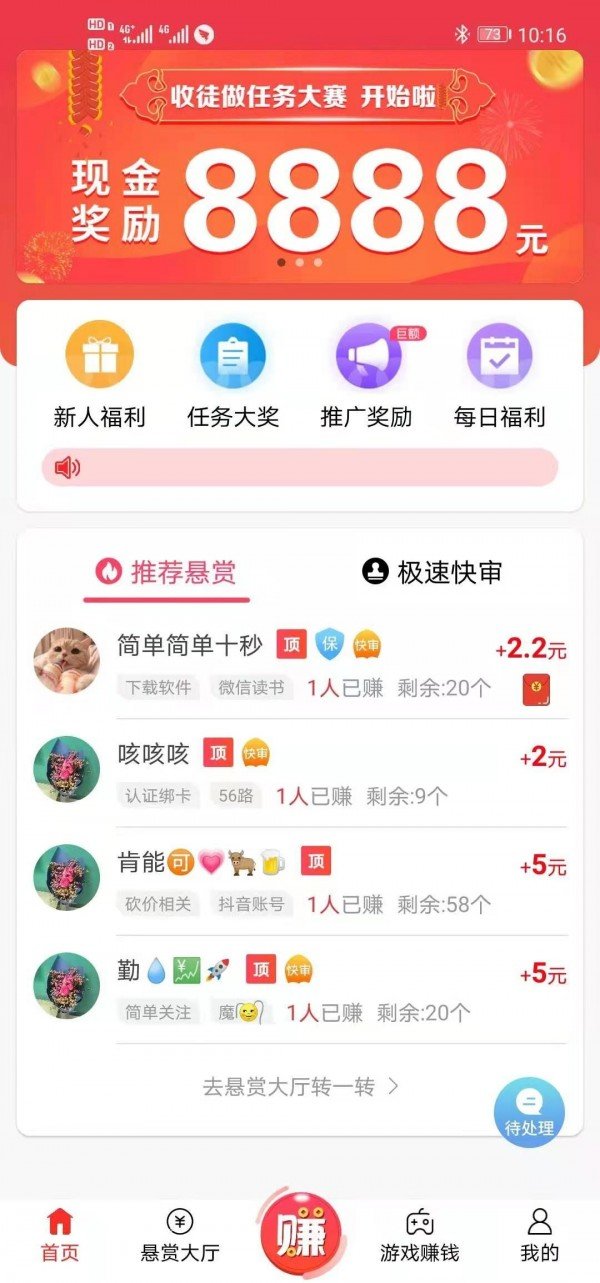 赏帮赚最新版