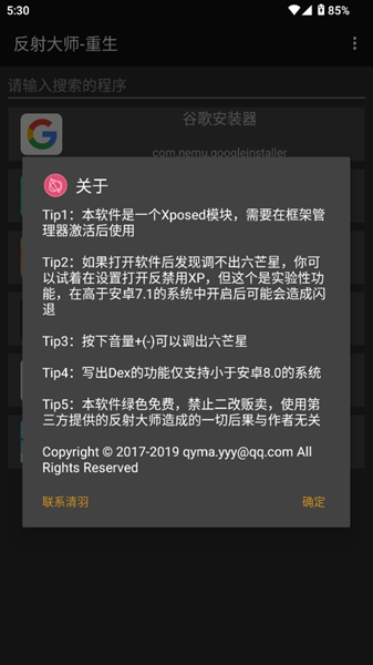 反射大师截图1