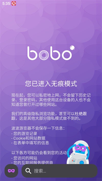 啵啵浏览器黑色版