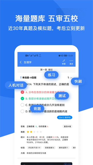 蓝基因医学题库截图2