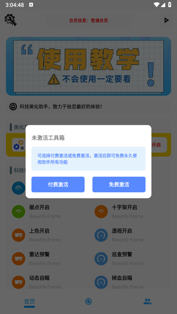 KC工具箱截图1