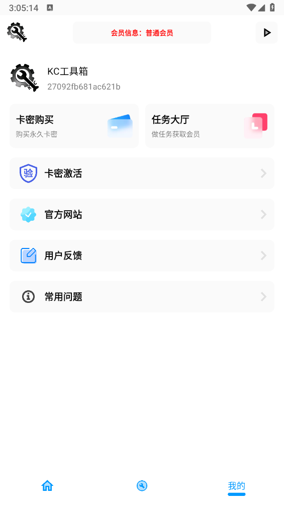 KC工具箱截图3