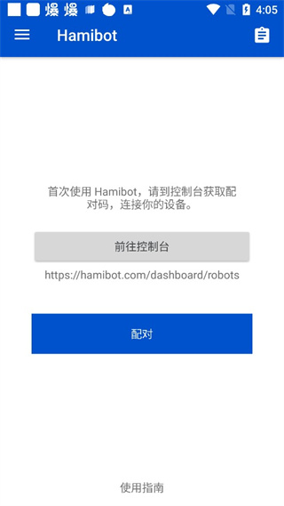 hamibot最新版