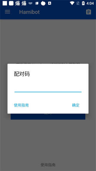 hamibot最新版
