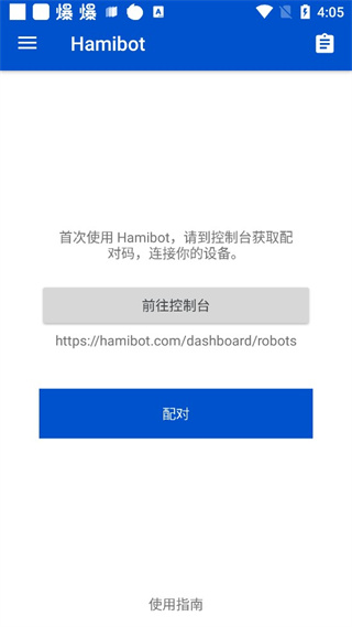 hamibot最新版