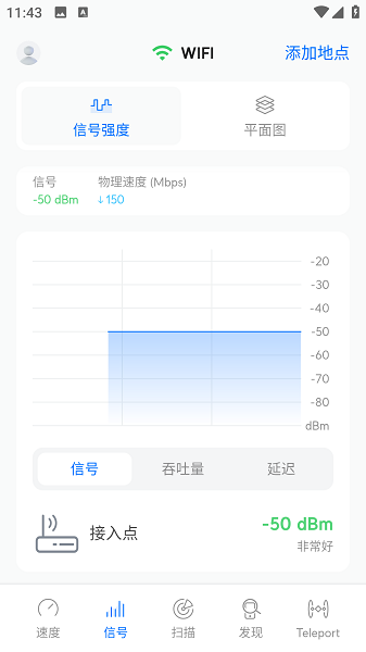 WiFiman安卓版截图3