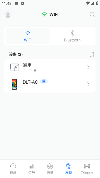 WiFiman安卓版截图2