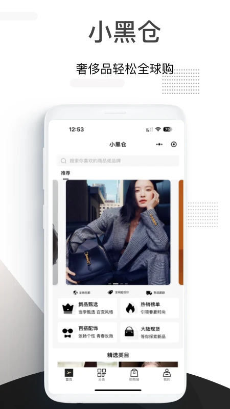 小黑仓潮牌奢品商城