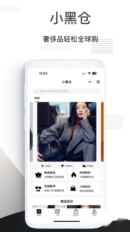 小黑仓潮牌奢品商城