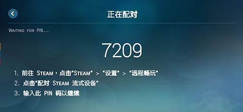 SteamLink安卓版截图2