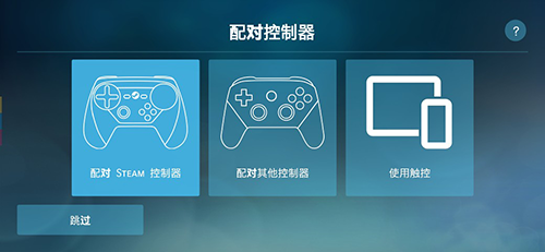 SteamLink安卓版截图1