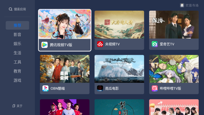 欢喜市场新版