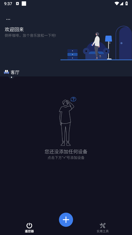 万能遥控器截图3
