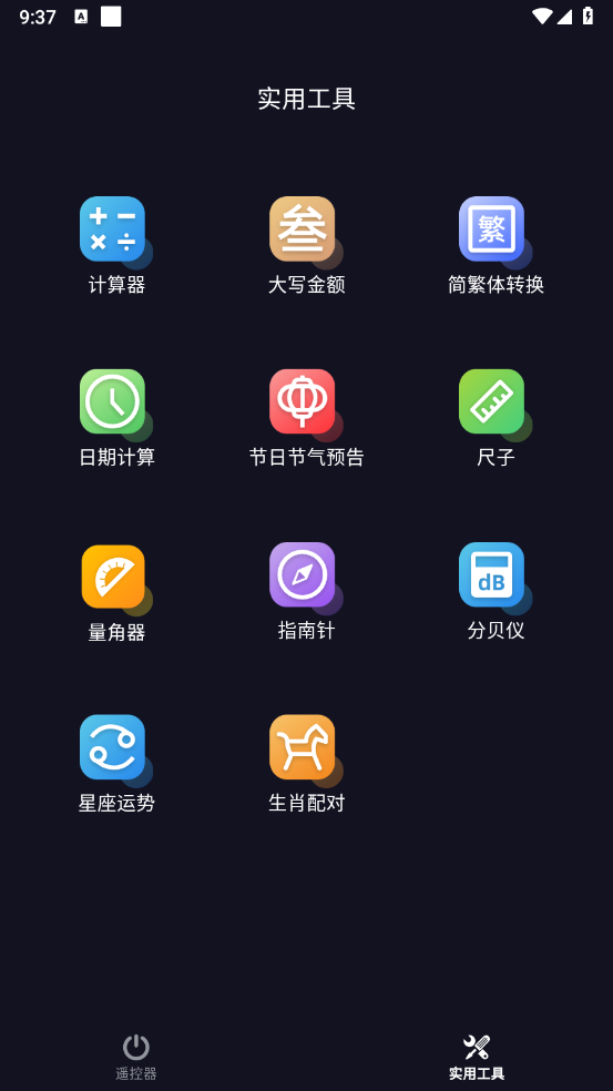 万能遥控器截图0