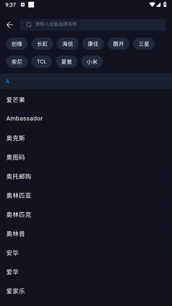 万能遥控器截图1