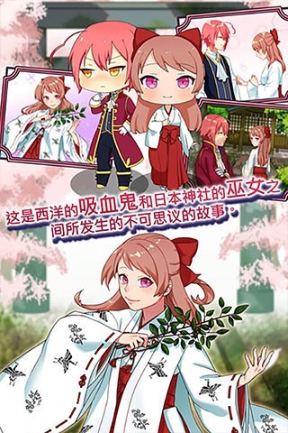 巫女的百年约定截图0