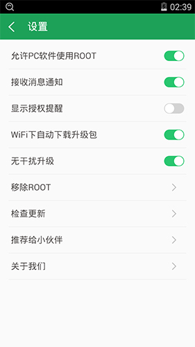 360超级ROOT截图2