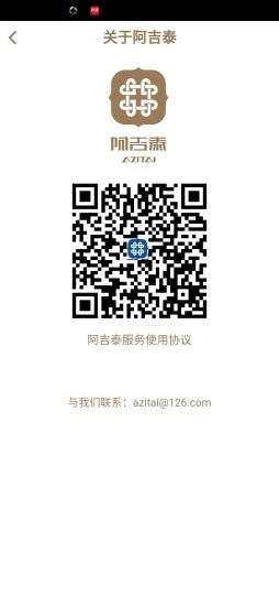 阿吉泰蒙医心身互动疗法截图2
