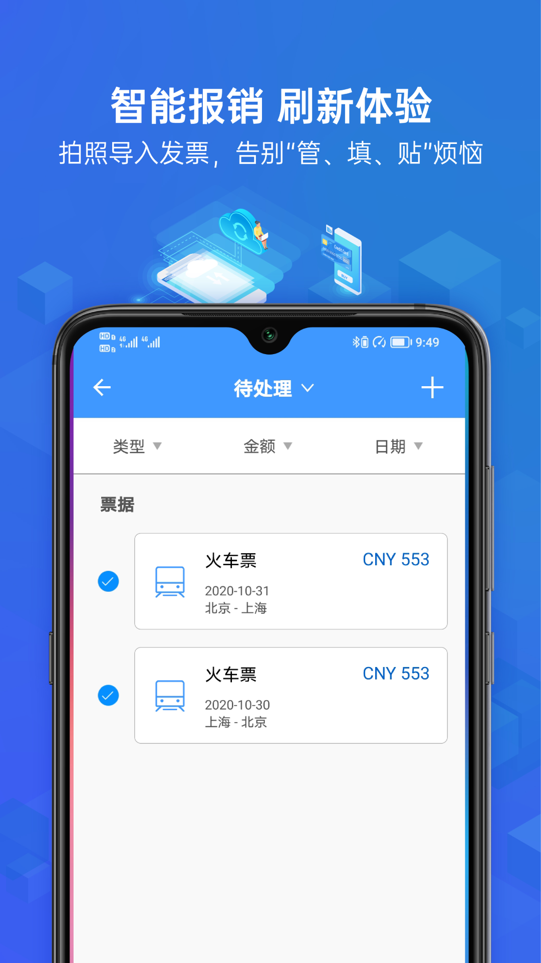 云简业财