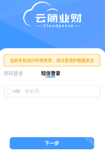 云简业财