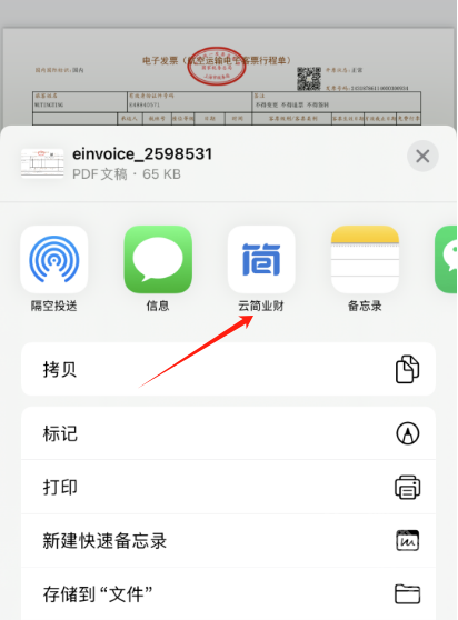 云简业财