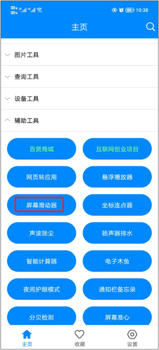 实用工具箱