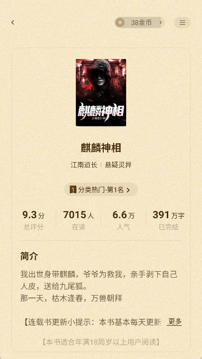 格子小说安卓版