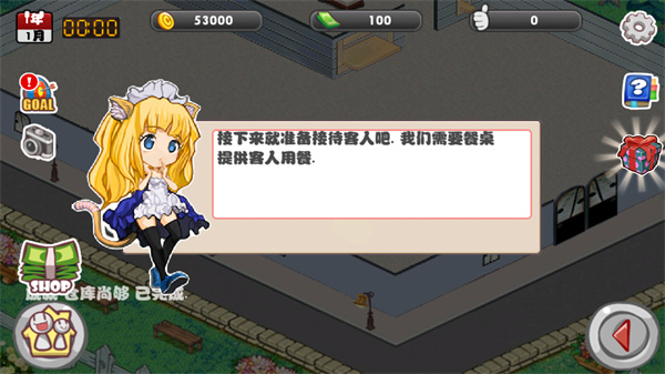萌娘餐厅截图2