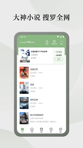 格子小说安卓版