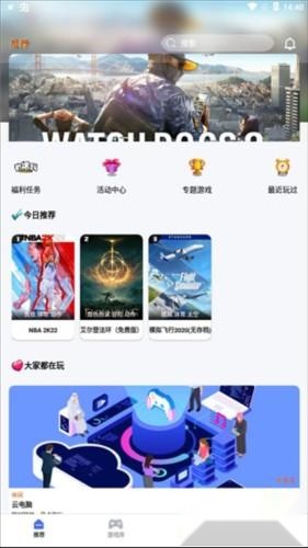 易点玩云游戏