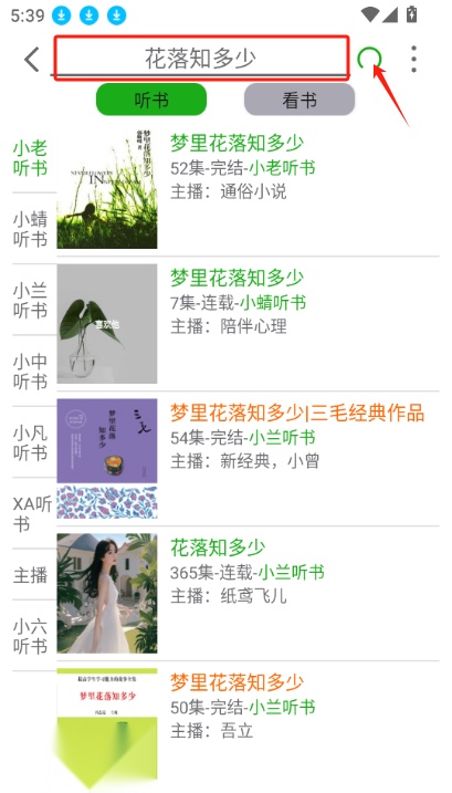 飞鸟听书app