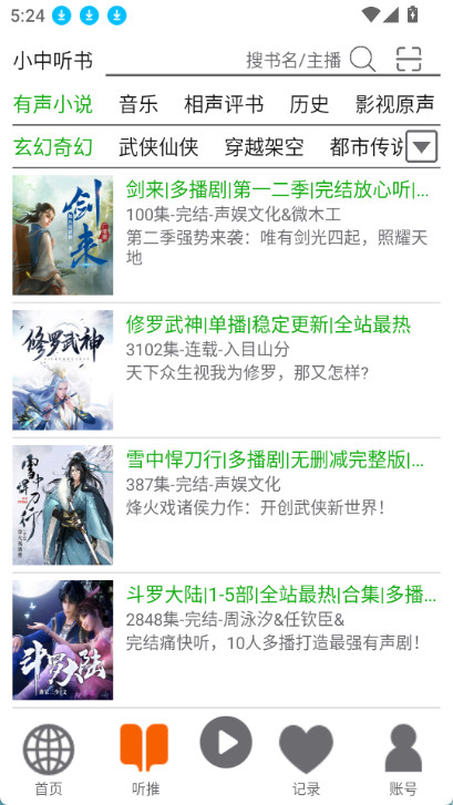 飞鸟听书app截图1