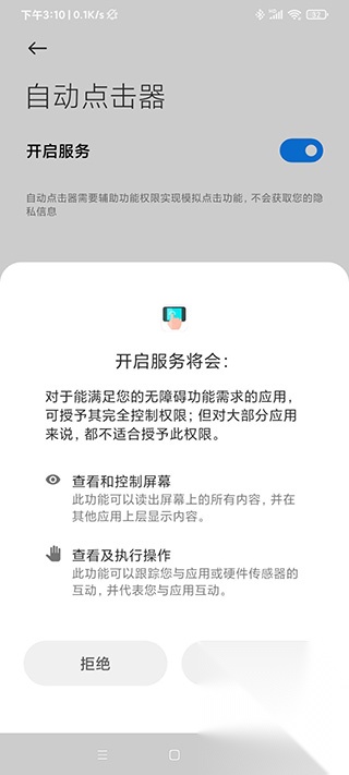 自动连点器免费版