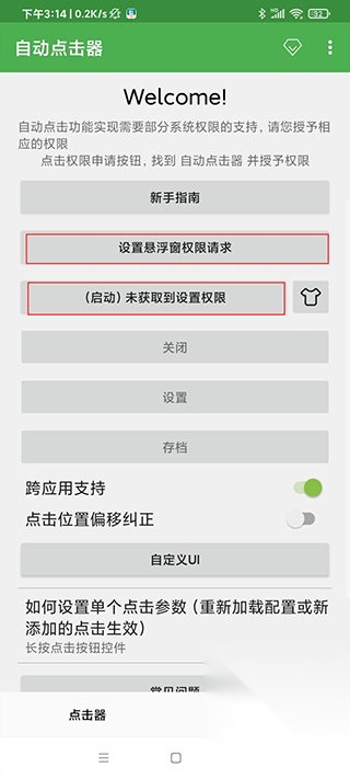 自动连点器免费版