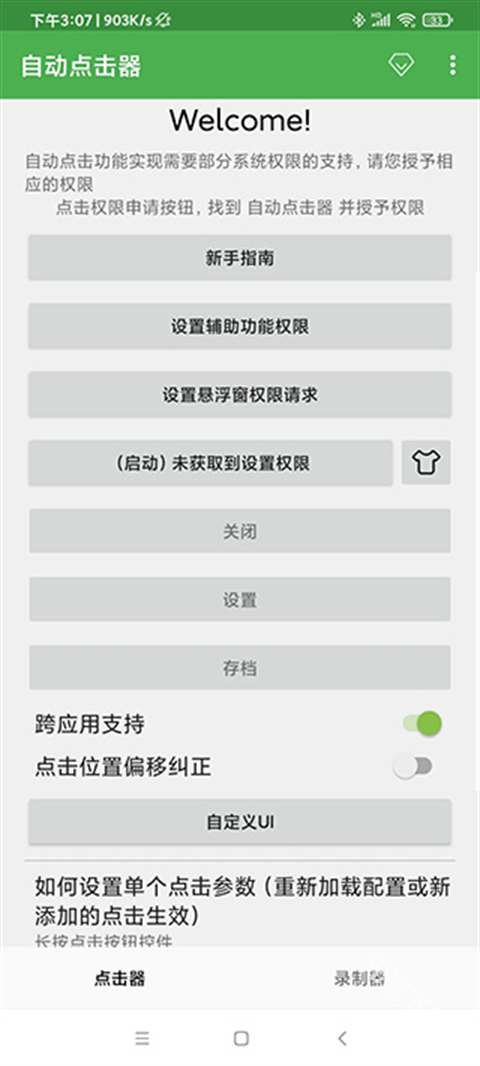 自动连点器免费版