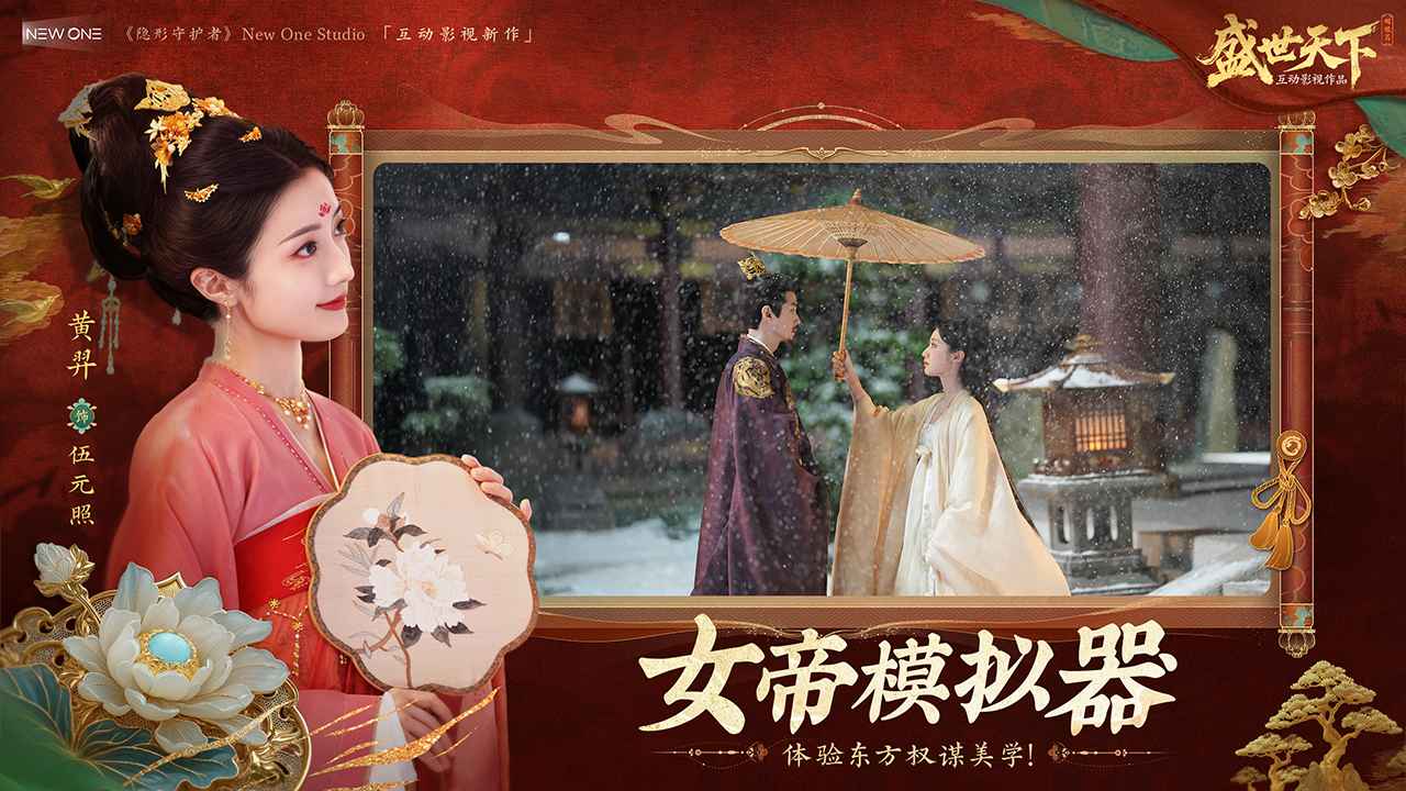 盛世天下截图1