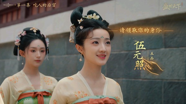 盛世天下