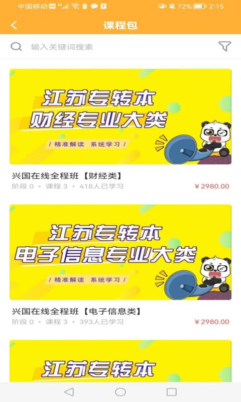 兴国在线截图2