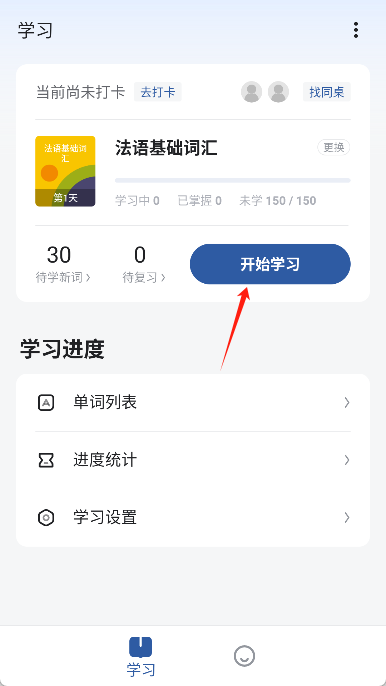 法语背单词