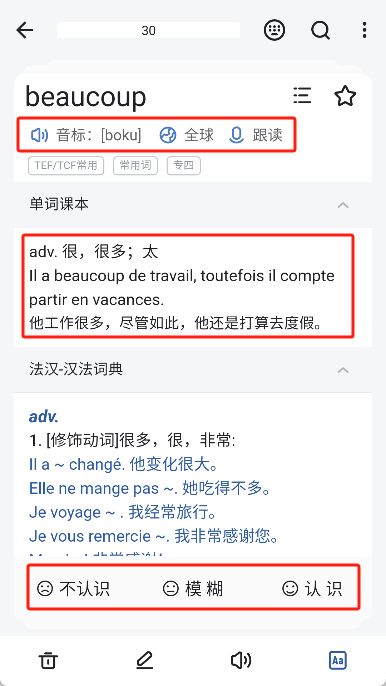 法语背单词