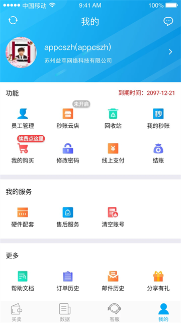 秒账