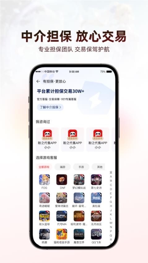 盼之代售平台