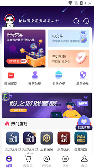 盼之代售平台
