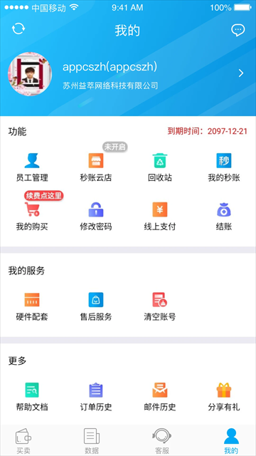 秒账