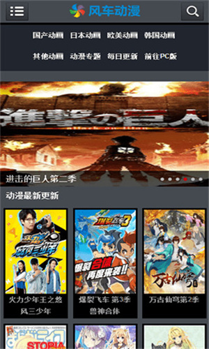 风车动漫手机版截图1