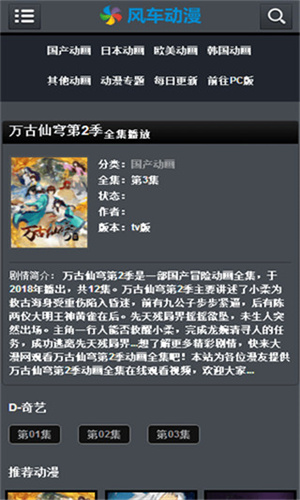 风车动漫手机版截图0