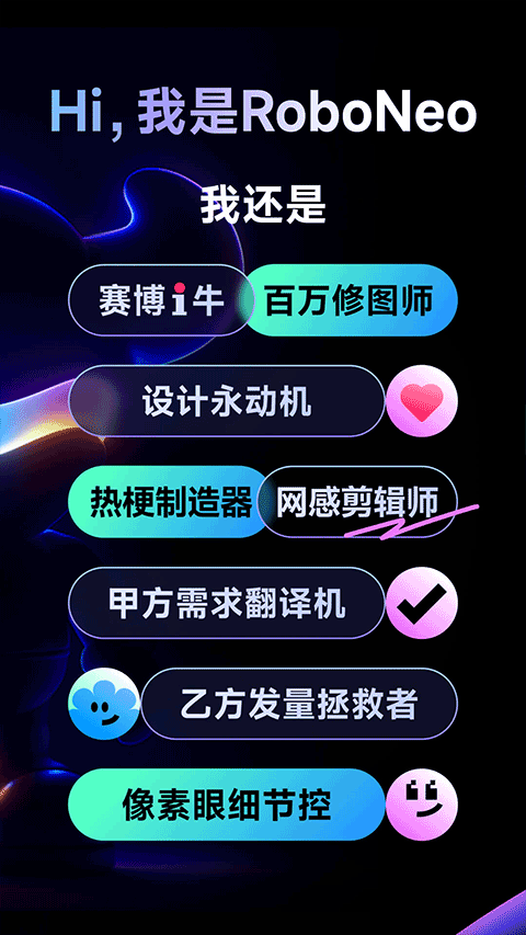 RoboNeo安卓版截图3