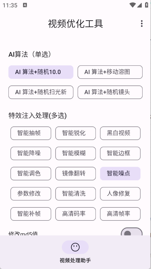 视频优化工具截图2